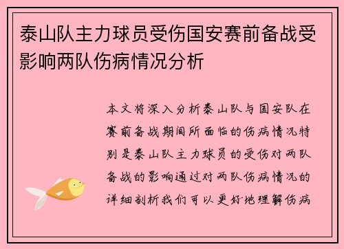 泰山队主力球员受伤国安赛前备战受影响两队伤病情况分析